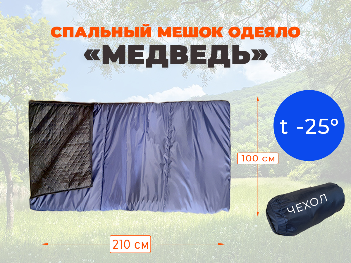 Спальник Медведь